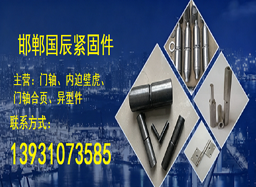 国辰紧固件秦皇岛线上分站